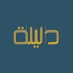 دليلة