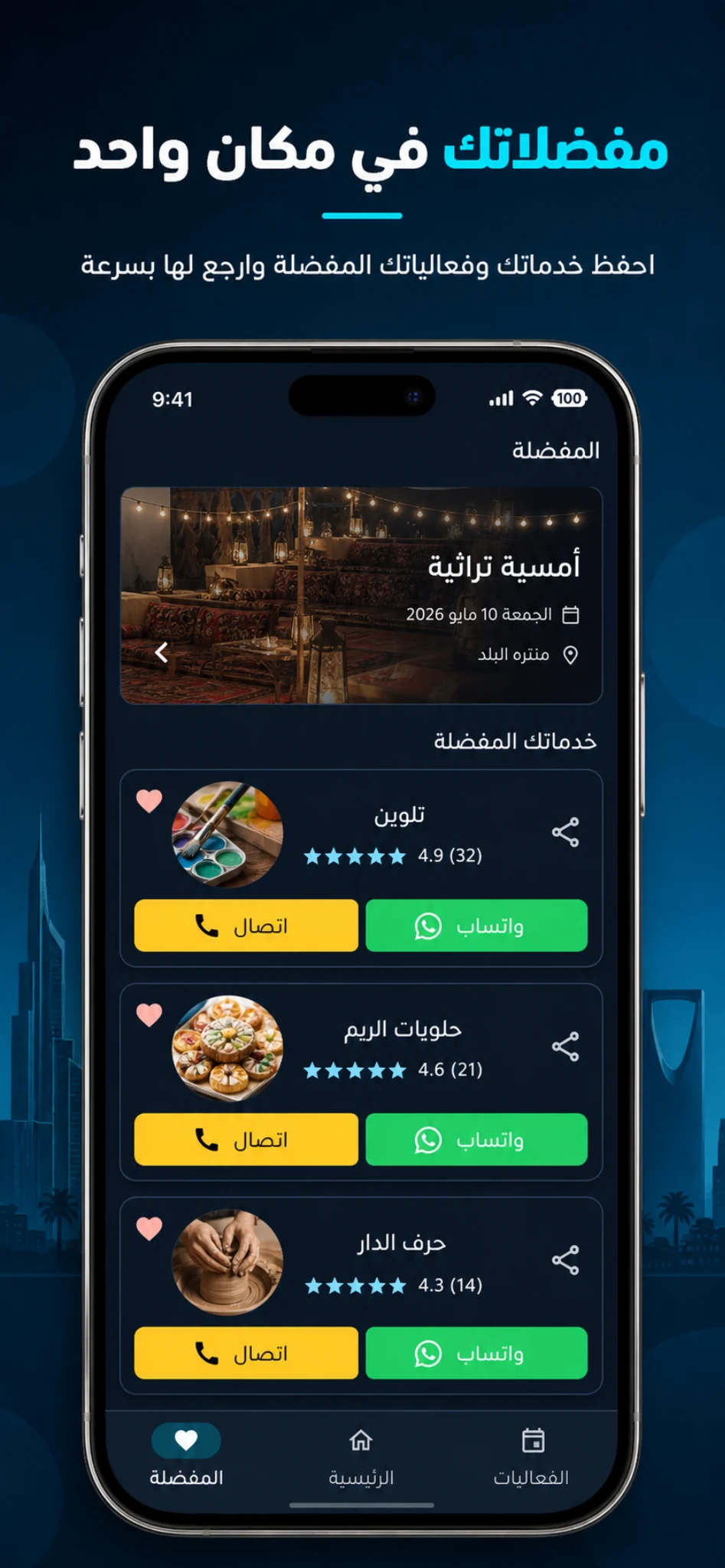 دليلة screenshot