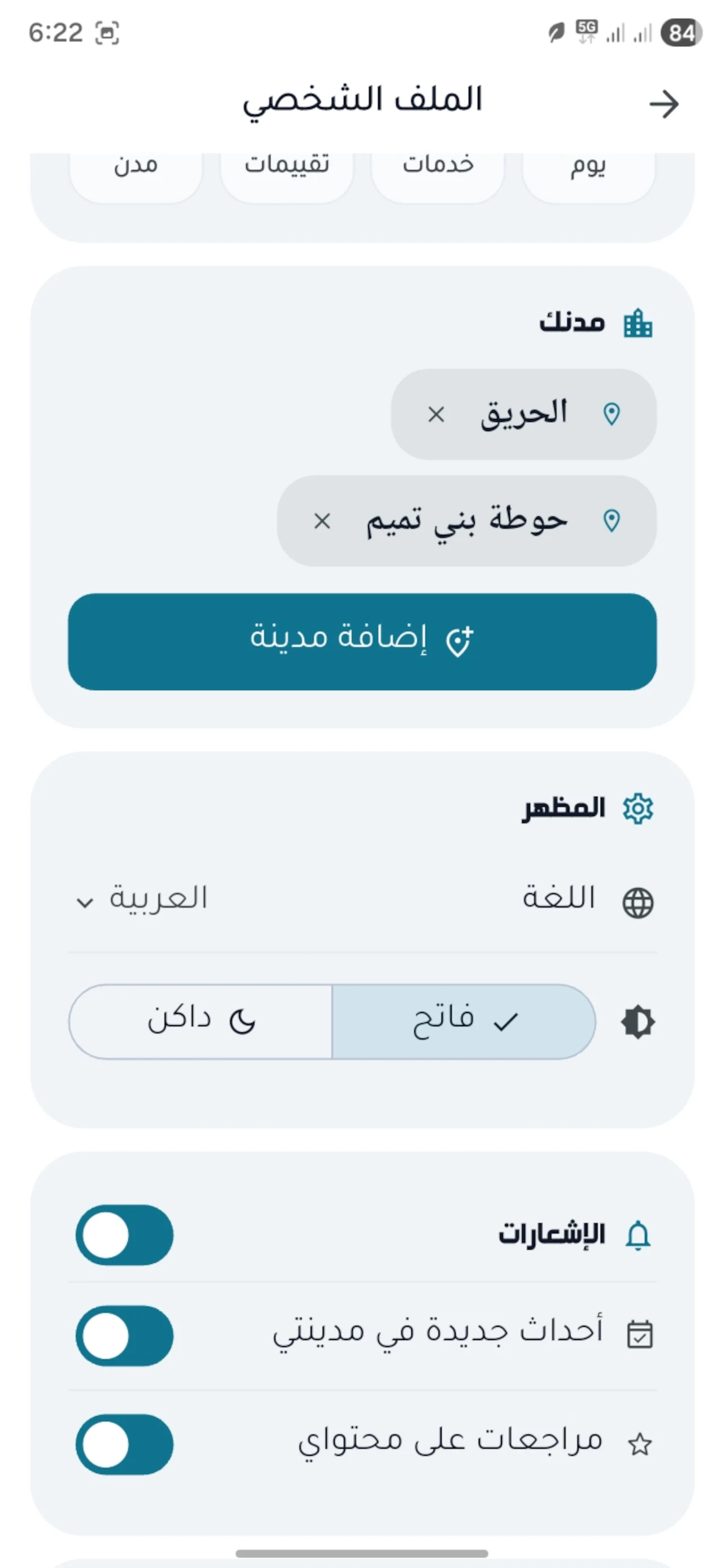 دليلة screenshot