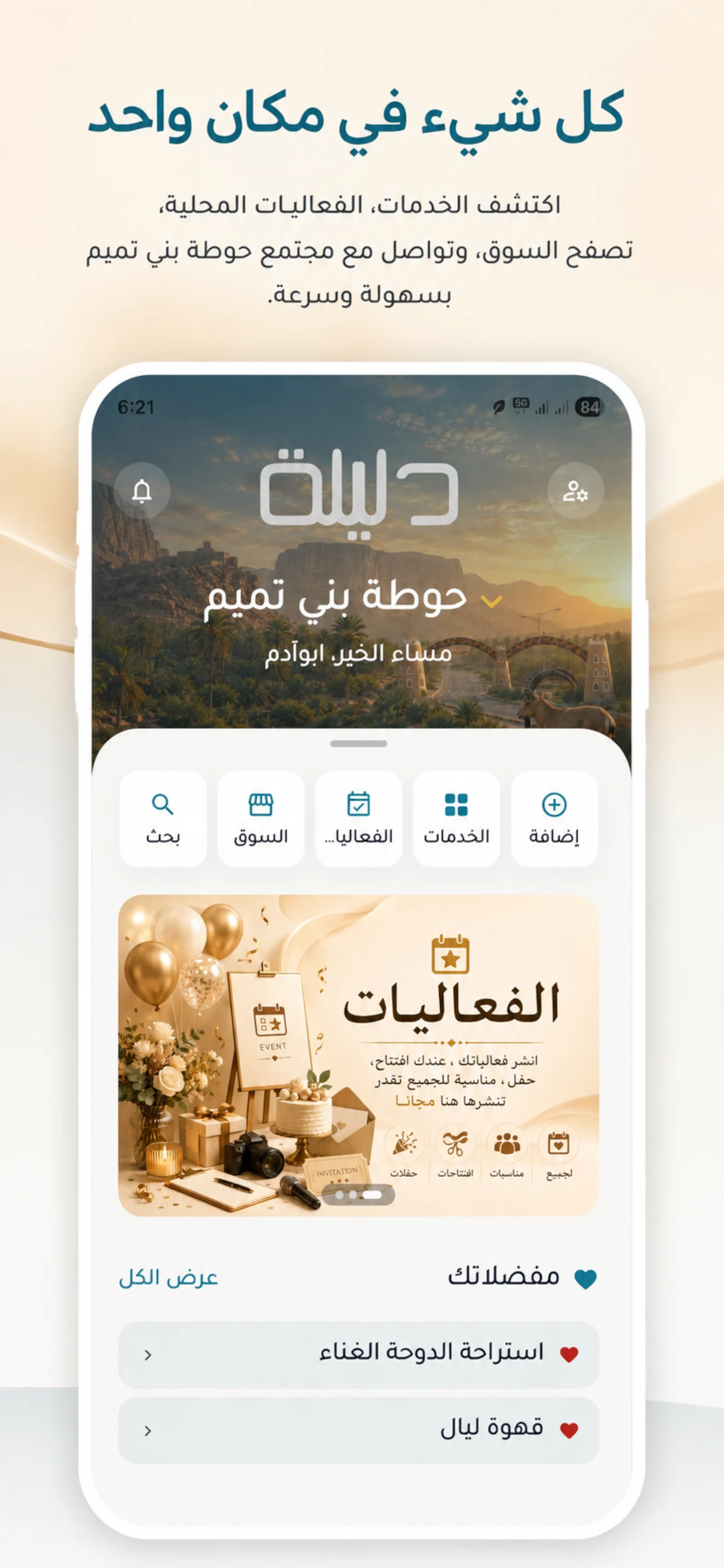 دليلة screenshot